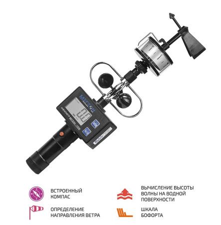 Анемометр чашечный МЕГЕОН 11030 купить по низкой цене | МАКСПРОФИТ