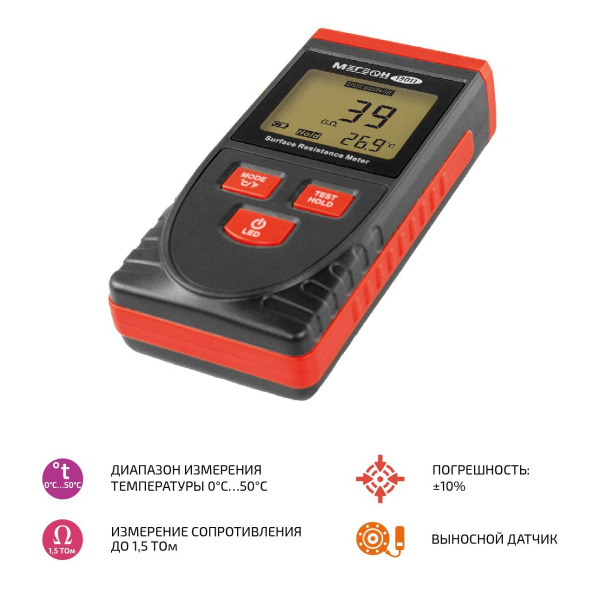 Измеритель сопротивления поверхности МЕГЕОН 13011 купить по низкой цене | МАКСПРОФИТ